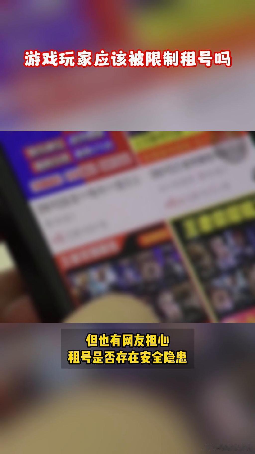   当然是可以接受的呀，因为我觉得很多的游戏玩家都是会租号的呢，曾经我在玩游戏的