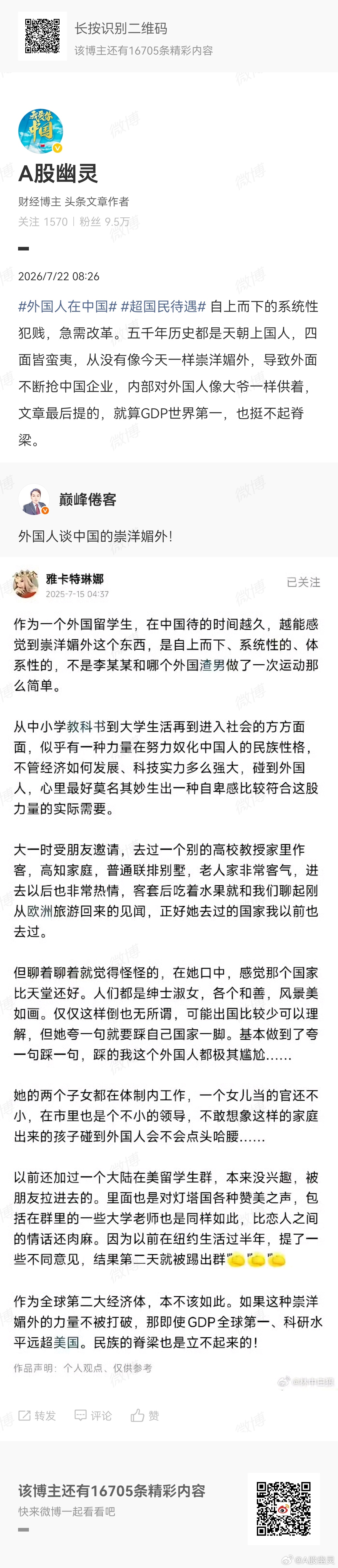 教育超国民待遇外国人在中国 急需改革！