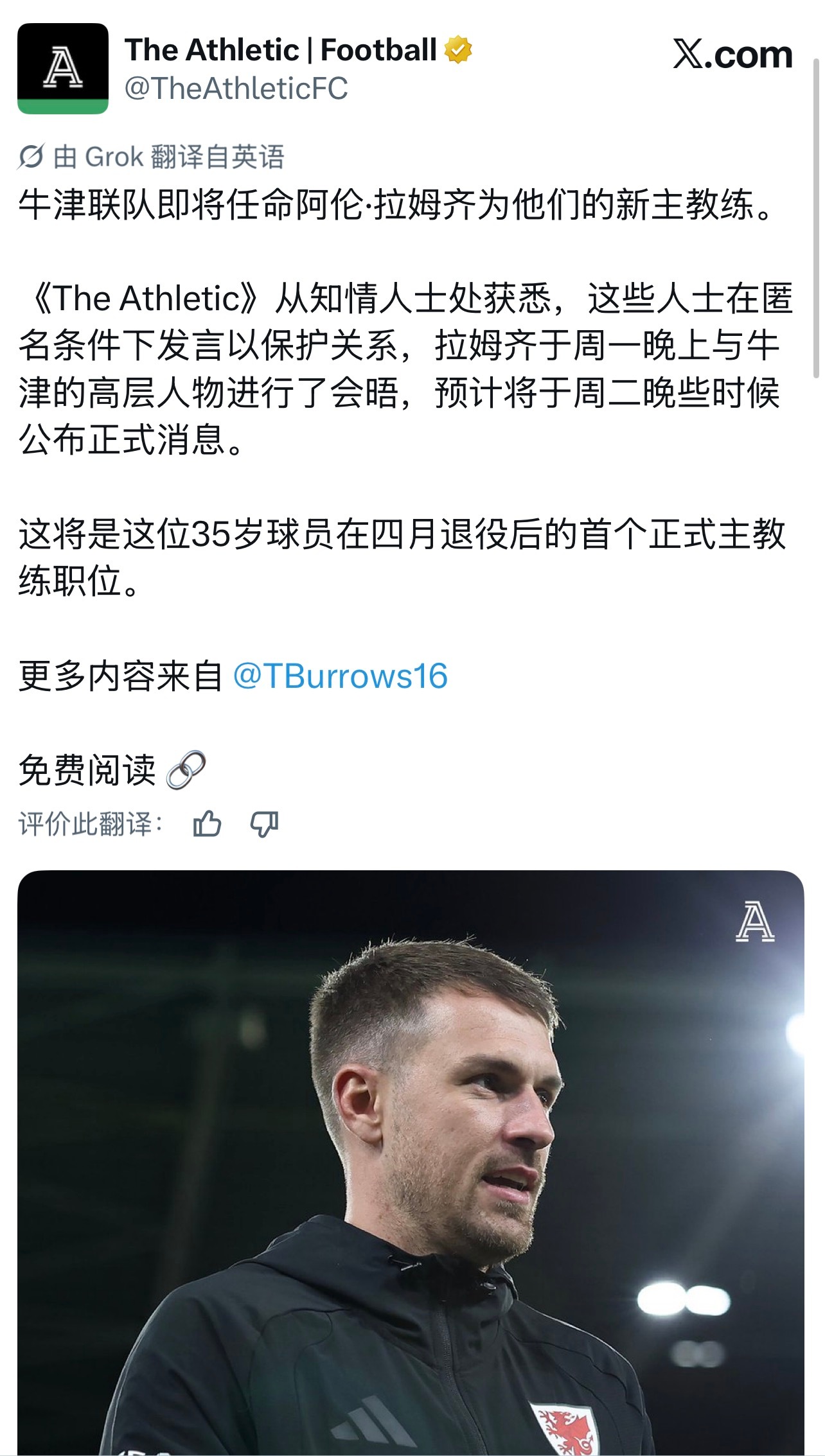 阿森纳 跟随威尔谢尔步伐，拉姆塞即将出任牛津联主帅⌛️很期待两天后EFL赛程公布