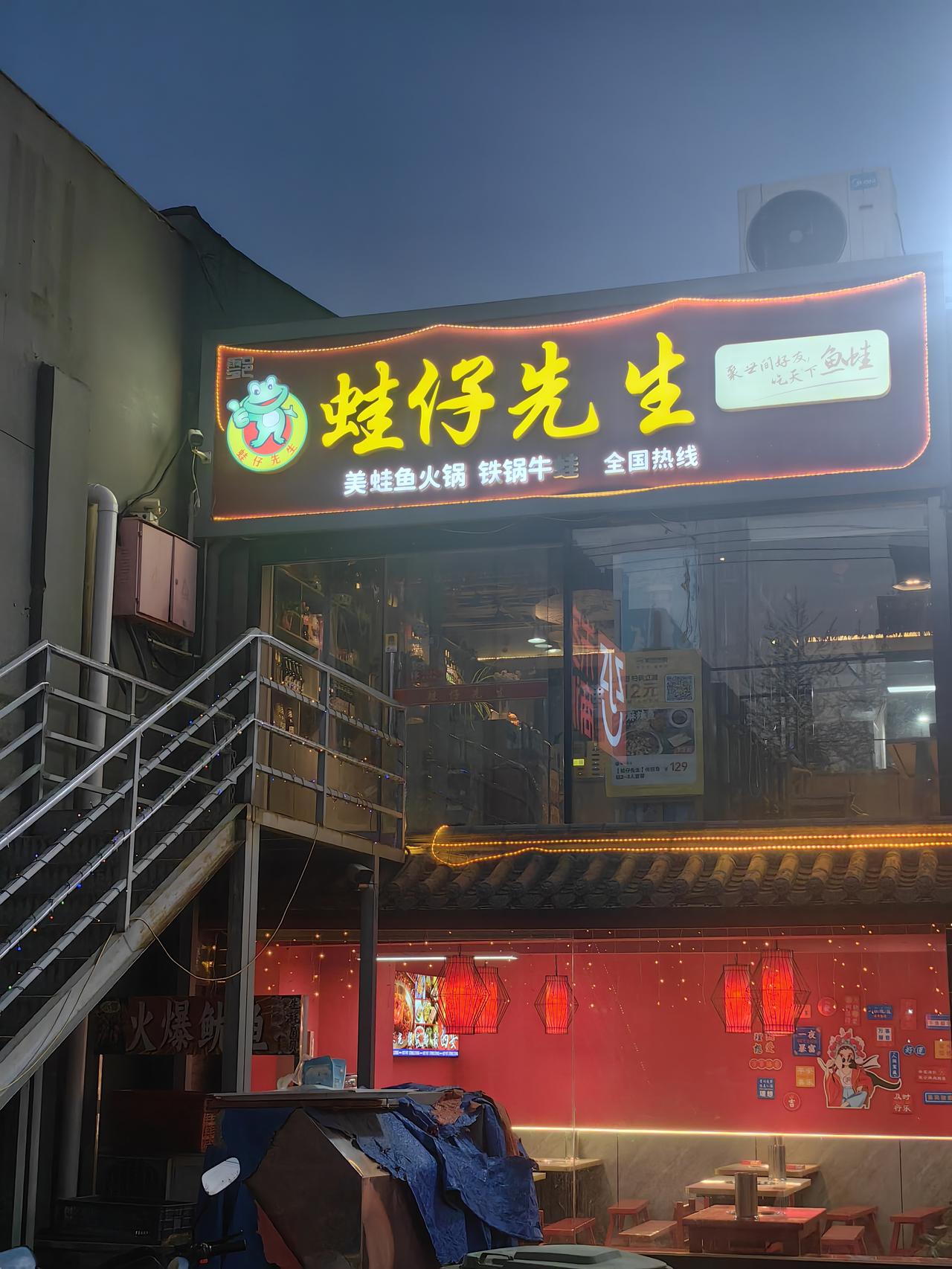 昨晚，我应外甥的盛情邀请，去享用了一顿美味的牛蛙。

近些年来，随着年岁渐长，我