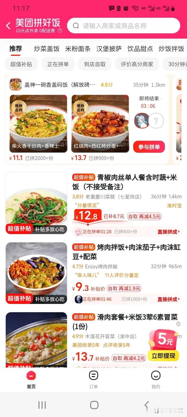 一天省5块钱小妙招get！
美团外卖的拼好饭也太便宜了吧！
平时点个外卖，随随便