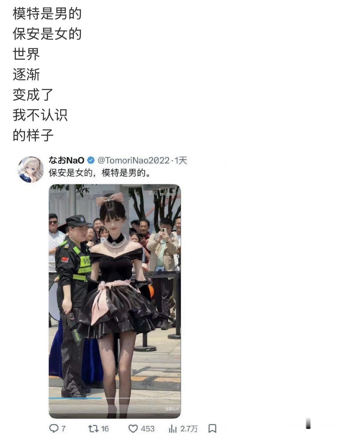保安是女的我看出来了，模特是男的再给我戴三副眼镜我都看不出来[捂脸]