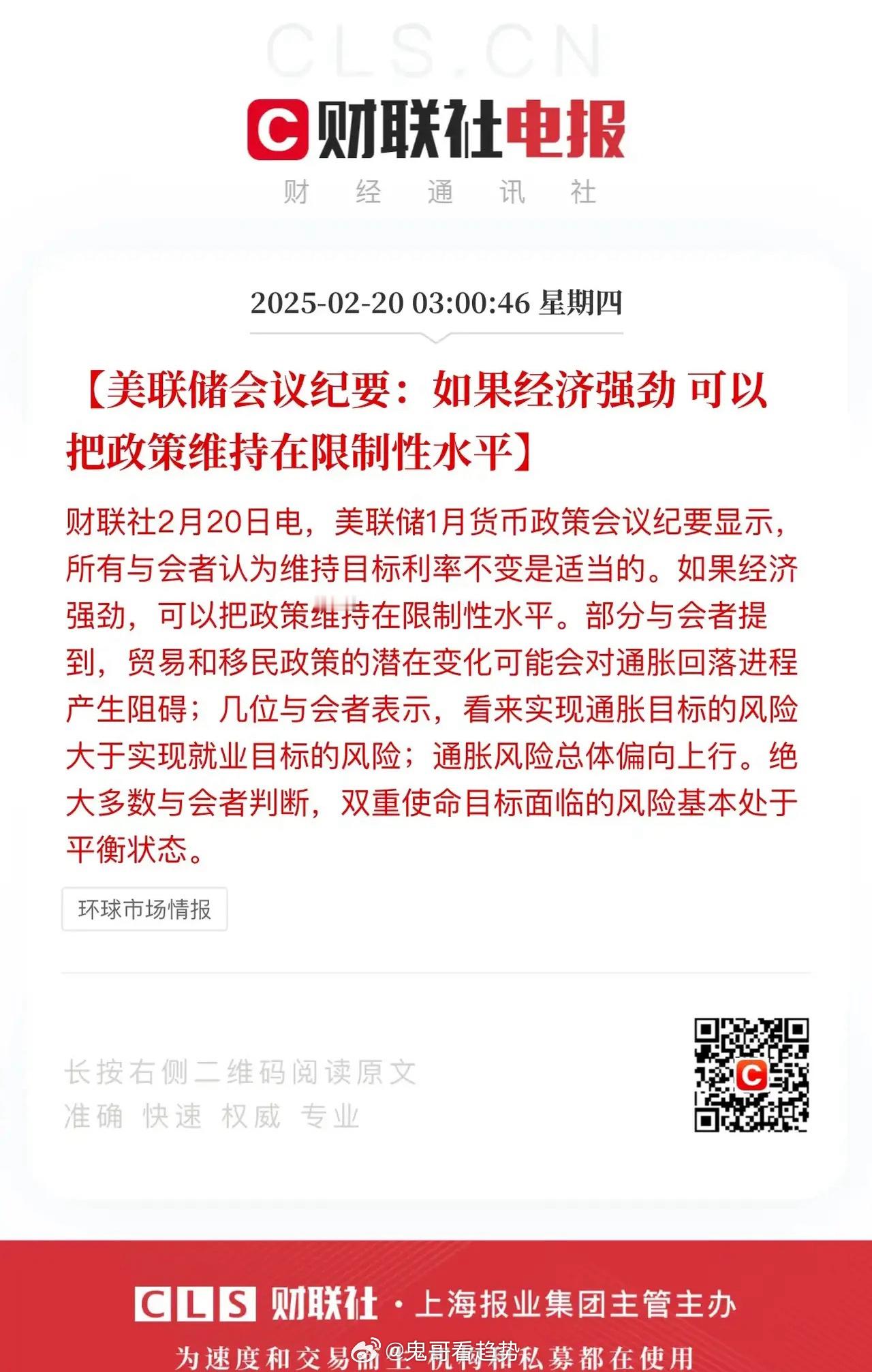 美联储会议纪要显示降息步伐收紧，但市场反应平平。似乎这个套路不灵了，但石油股短期