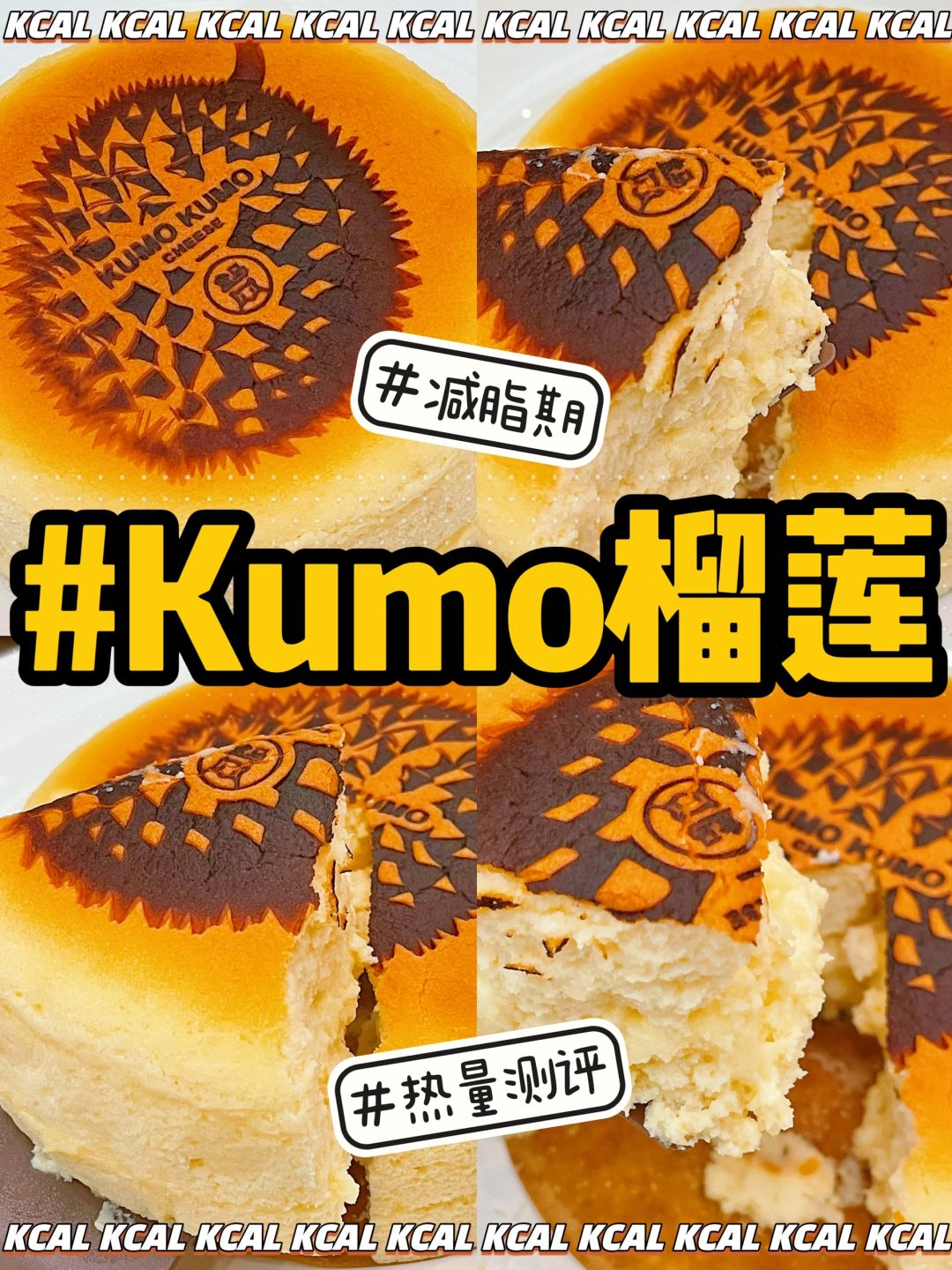 kumo热量测评‼️新品榴莲芝士蛋糕