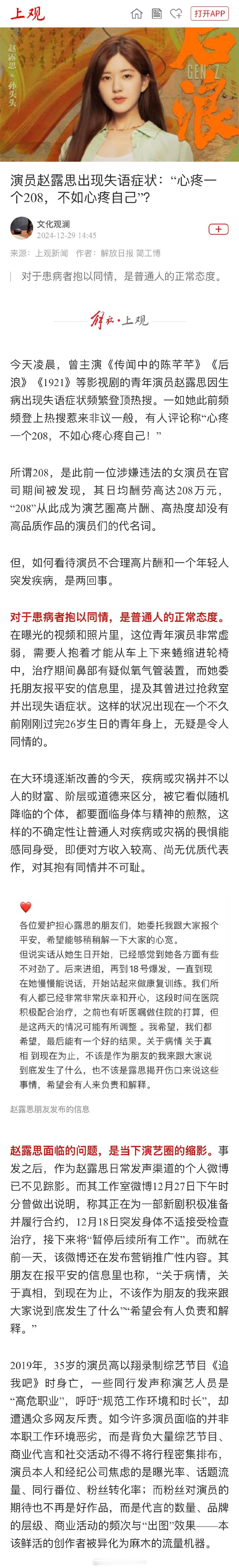 对于患病者抱以同情，是普通人的正常态度。在大环境逐渐改善的今天，疾病或灾祸并不以