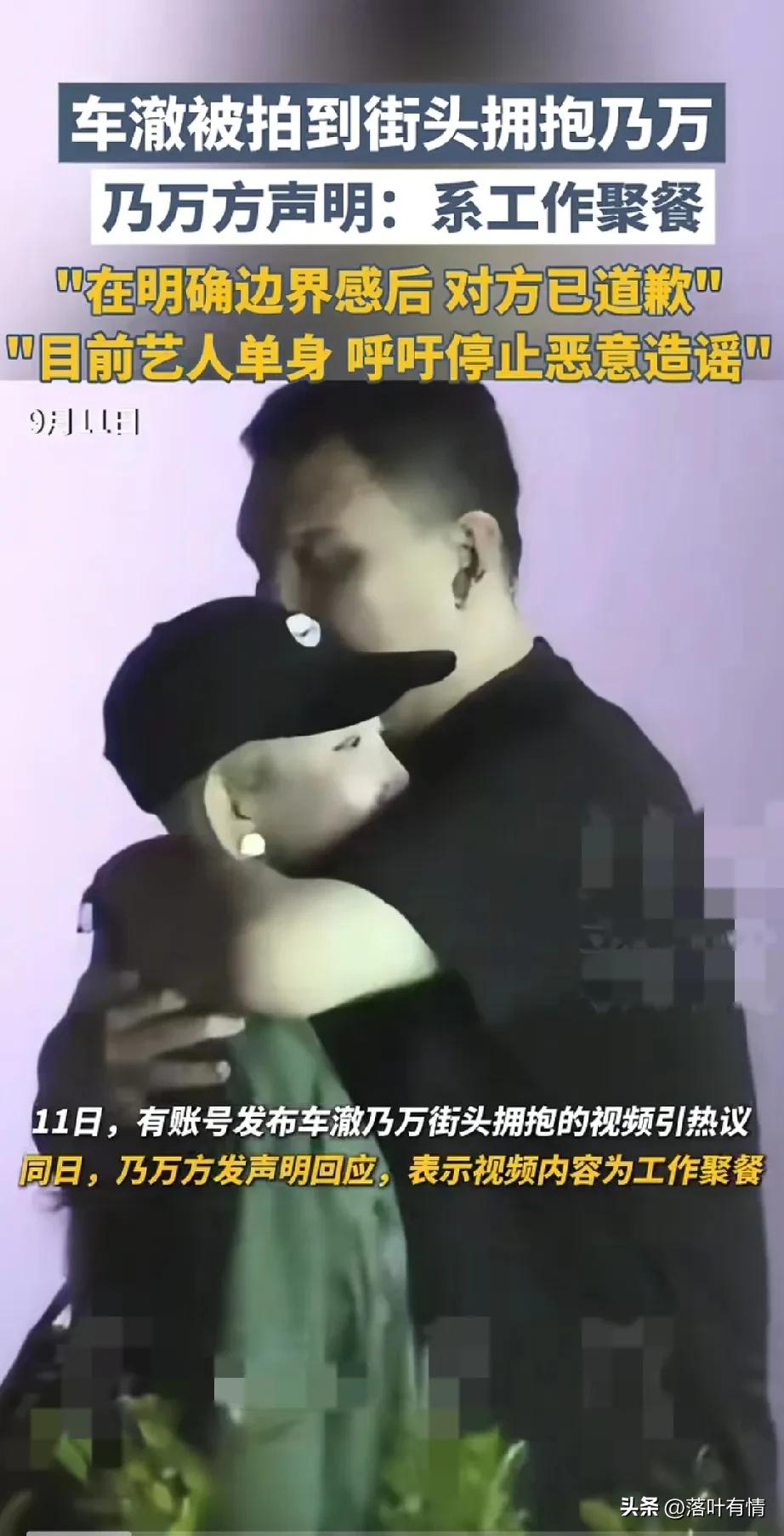 工作室称乃万目前单身冲上热搜，
原来是车澈被拍到街头拥抱乃万，
车澈媳妇李嘉格迅