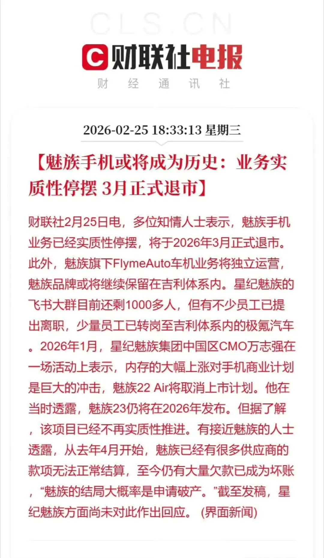 魅族23没了？希望我看到的消息都是假的😭