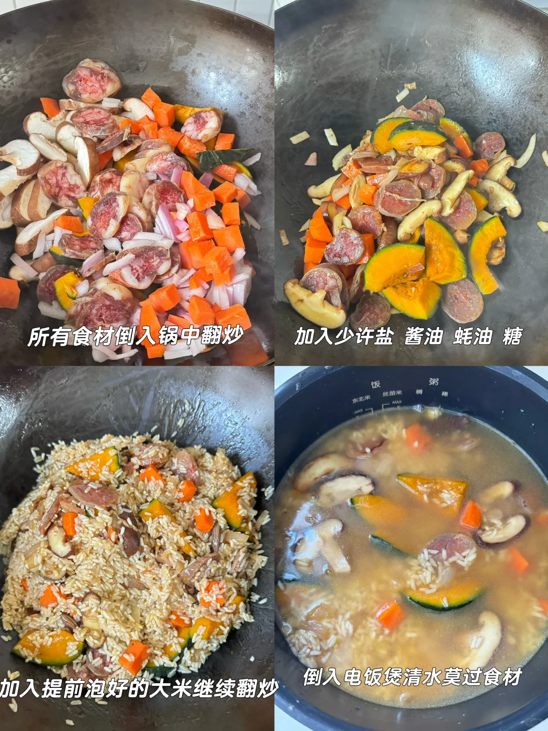 腊肠南瓜焖饭😋