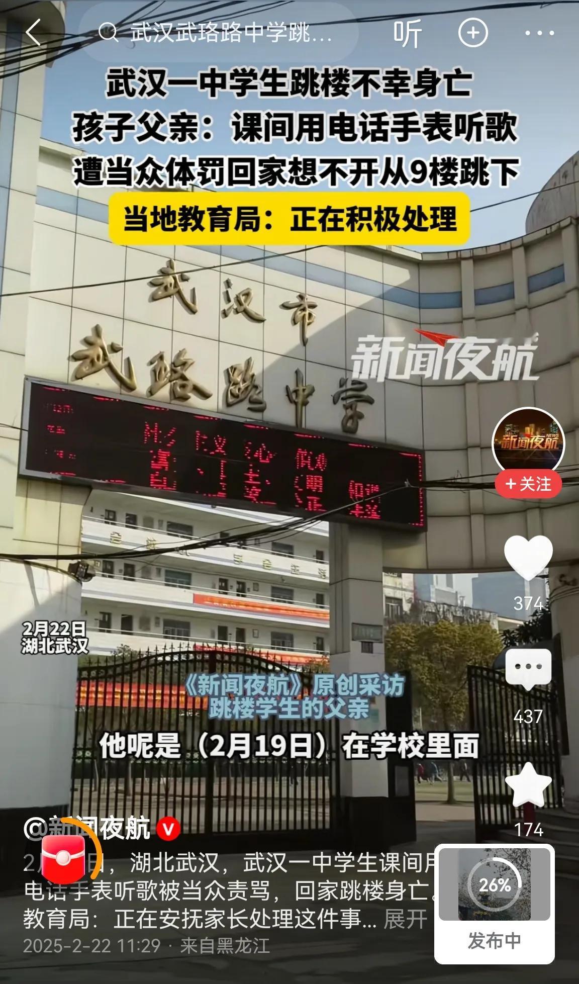 武汉的中小学生心理健康教育要真抓不能只是装样子！武昌武珞路中学学生课间听歌被老师