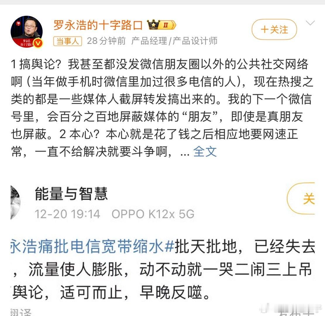 罗永浩反映的电信网速问题已解决罗老师金牌客服 