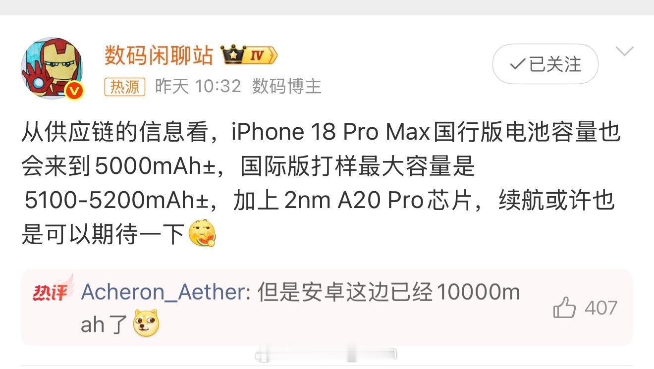 曝iPhone18ProMax电池达5000mAh 安卓这边都干到7000多mA