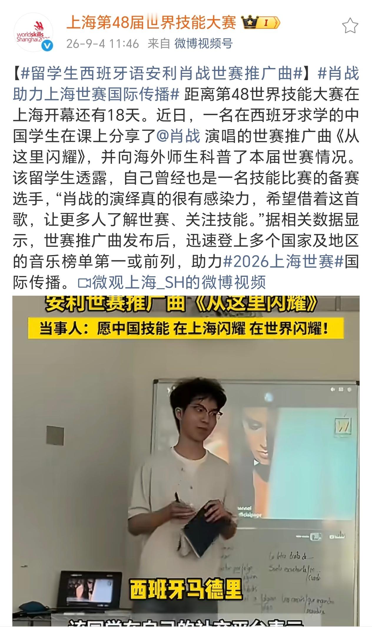看到世赛官方也发了这个宣传好开心呀我前天在🍠就刷到这个留学生的帖子了，看到视频