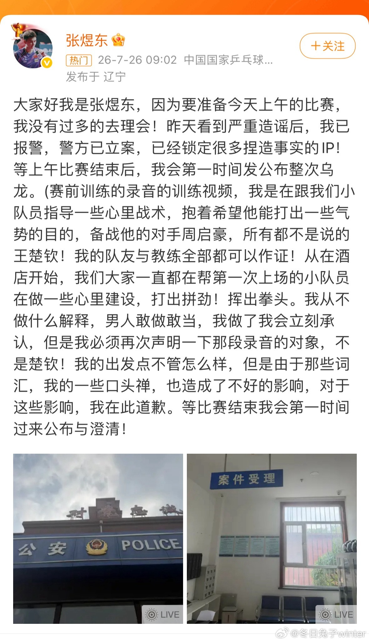 张煜东发文报警      乒超赛场张煜东爆冷击败王楚钦后，一段训练录音片段在网上