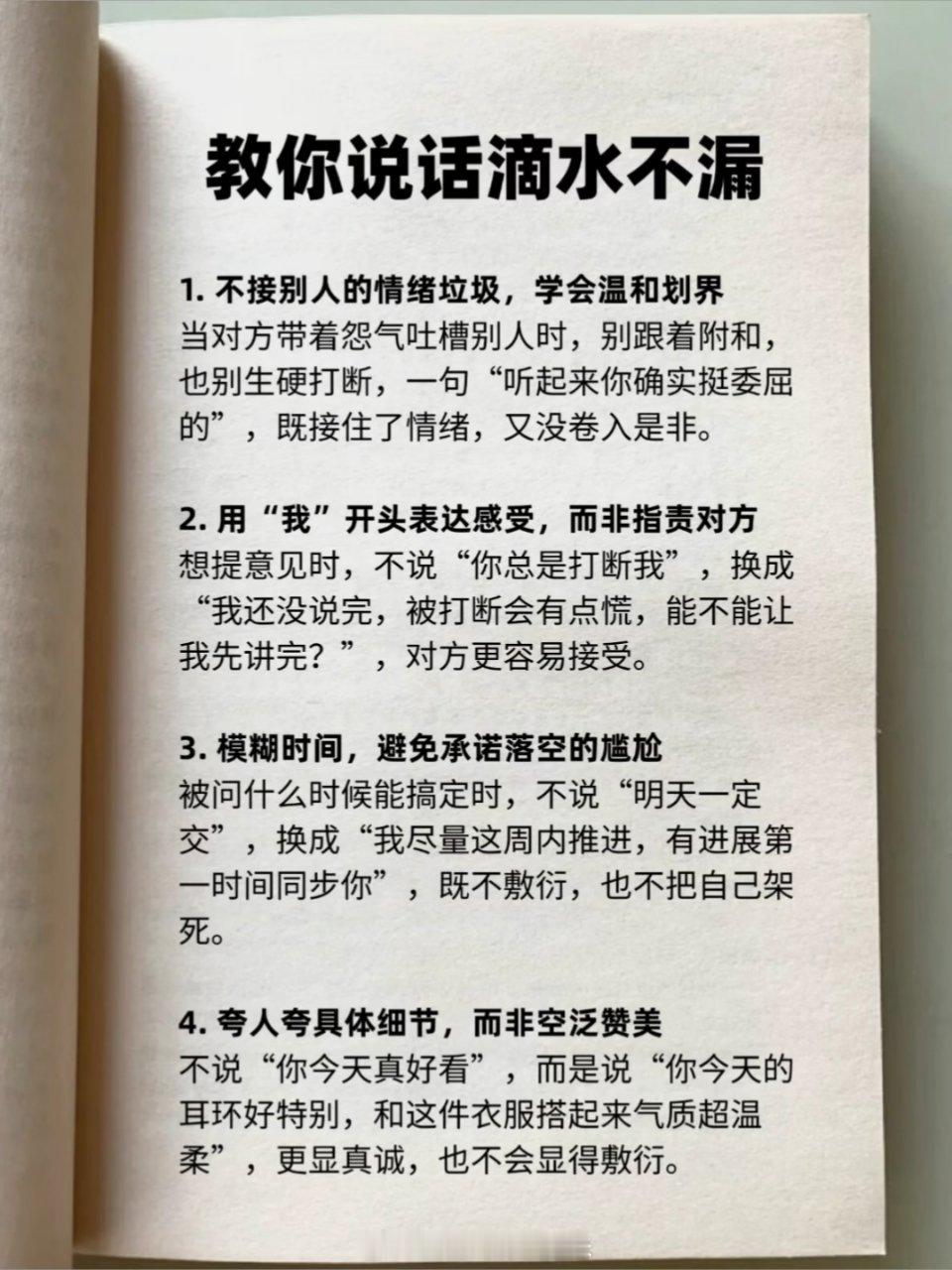 教你说话滴水不漏 