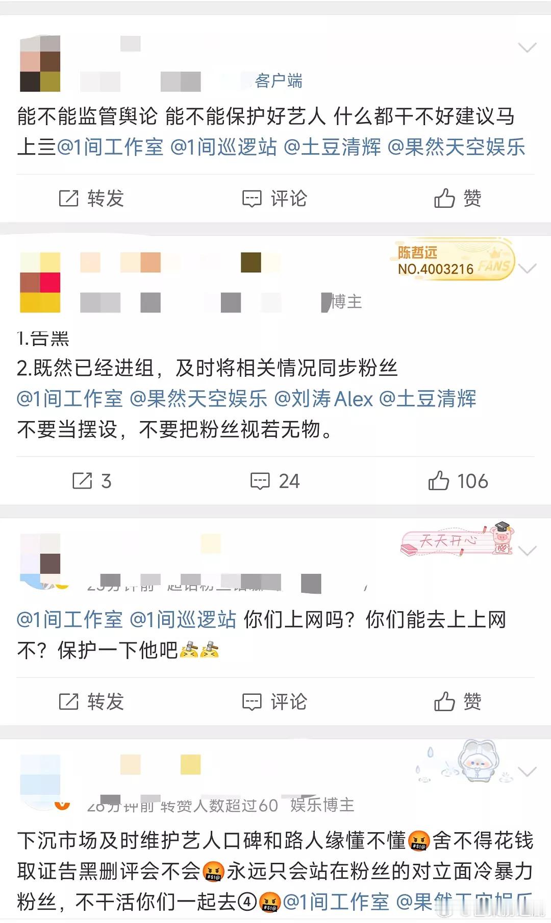 粉丝在麻辣陈哲远工作室，这次真的被于歪和《御廷谣》给伤到了 ​​​