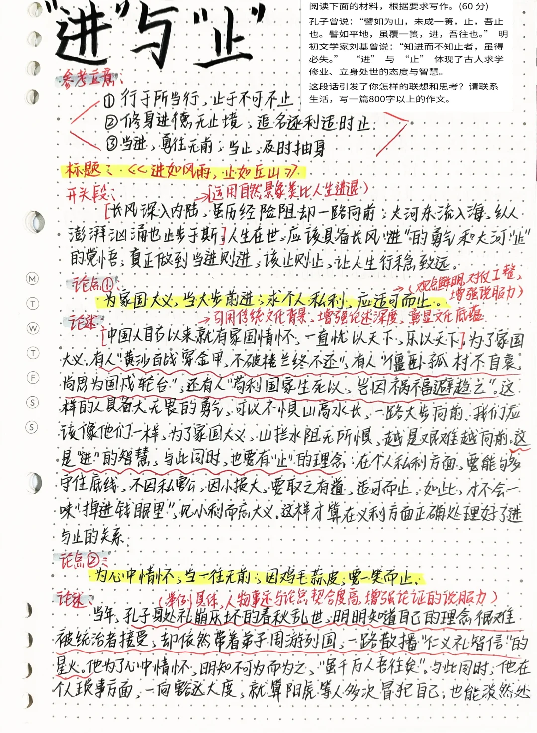 🔥50➕思辨作文分享｜进与止