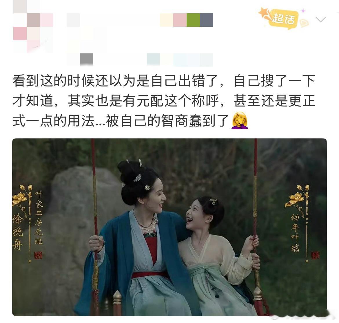 莫离字幕第一个妻子是元配不是原配 一字之差大有学问，元配是古代对首位正妻的经典叫