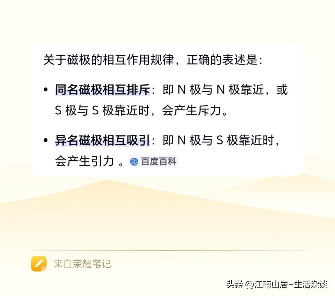 有没有一种可能，飞碟🛸利用的是同名磁极相互排斥的原理。它与地面之间产生反重力场