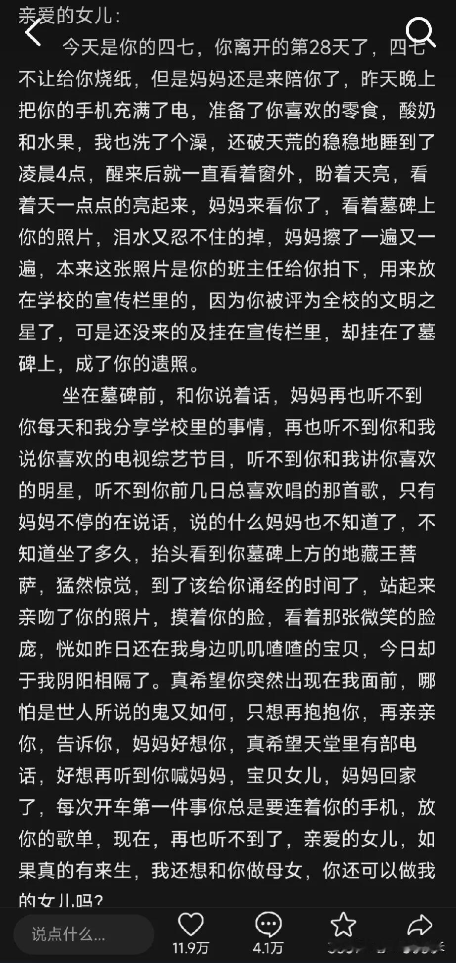 泪崩了[流泪]这一封妈妈写给去世 28 天的女儿的一封信，看哭了多少人！
特别是