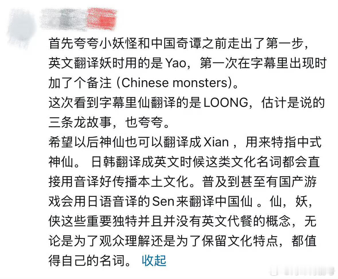 字幕组有心了！《中国奇谭2》里每一个本土化译名，都是一次文化播种。今天他们记住L