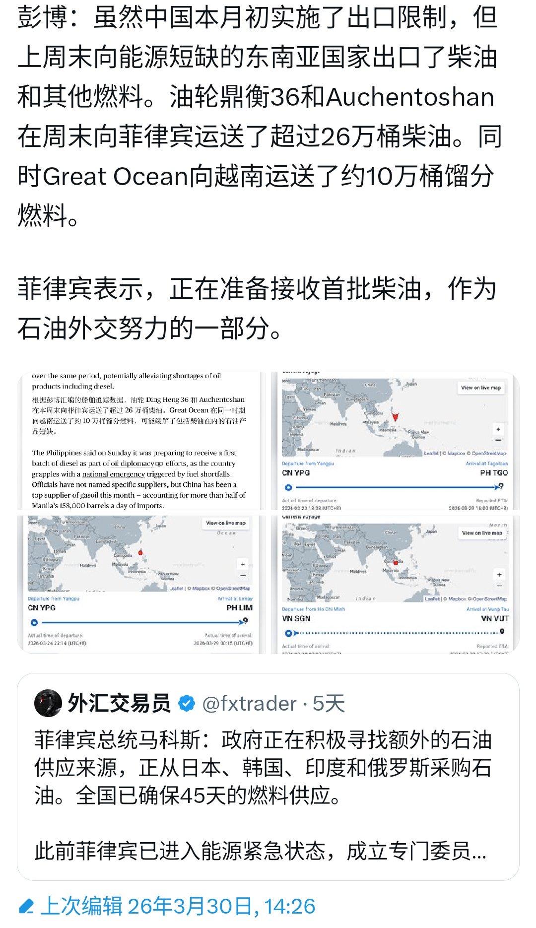 外网消息：综合船只追踪数据显示，本周末东大向菲律宾运送了超过26万桶柴油！
 