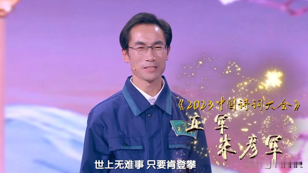 参加诗词大会的50岁甘肃农民工，凭初中学历夺取亚军，如今生活怎么样了
 
朱彦军