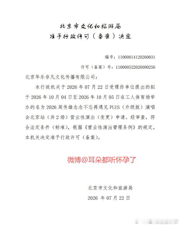 周传雄北京演唱会改档 周传雄北京演出时间变更2026 周传雄念念不忘再遇见 PL