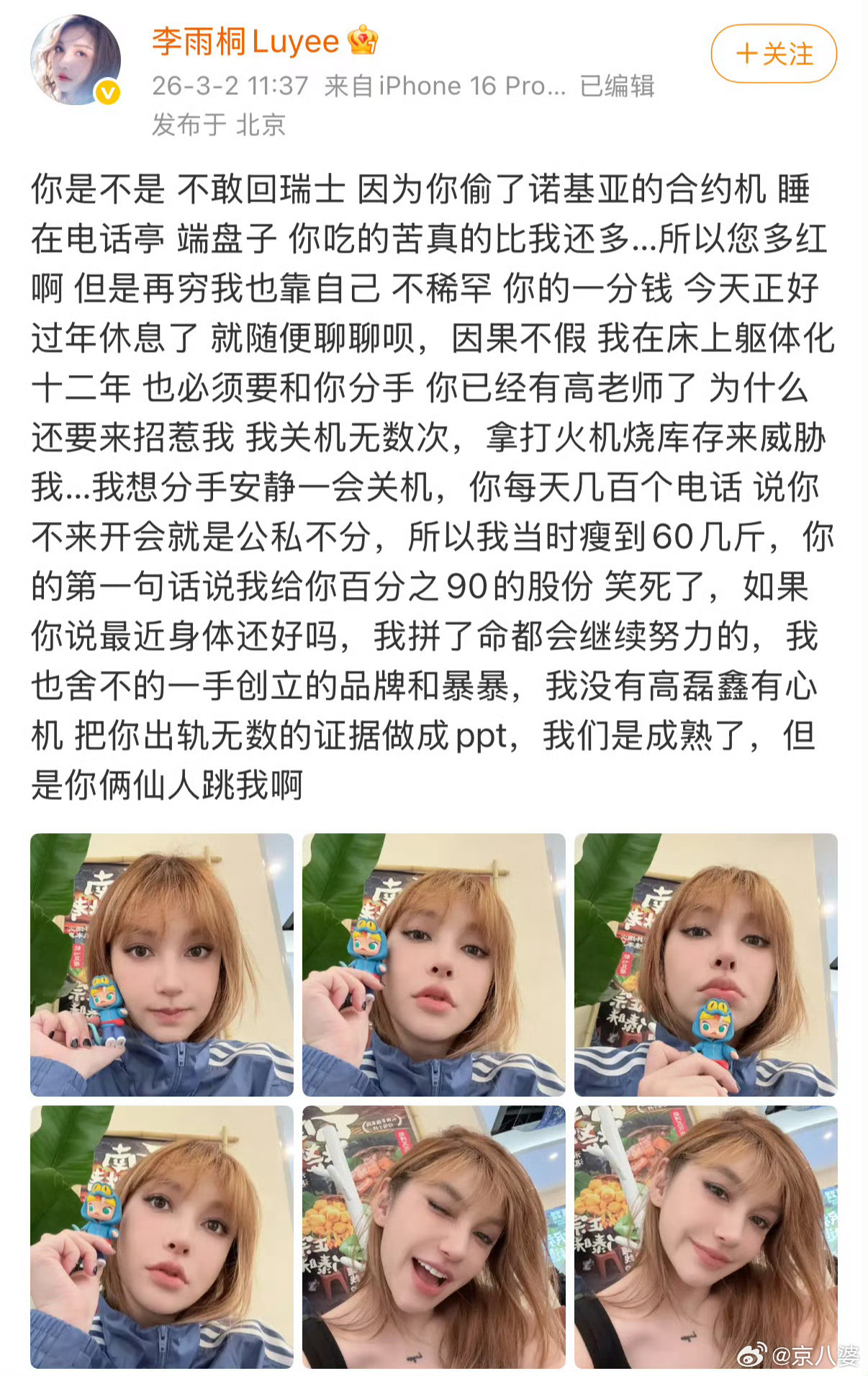 李雨桐薛之谦的事儿还没完，李雨桐公开喊话薛之谦，一连串语焉不详的文字，又是被威胁