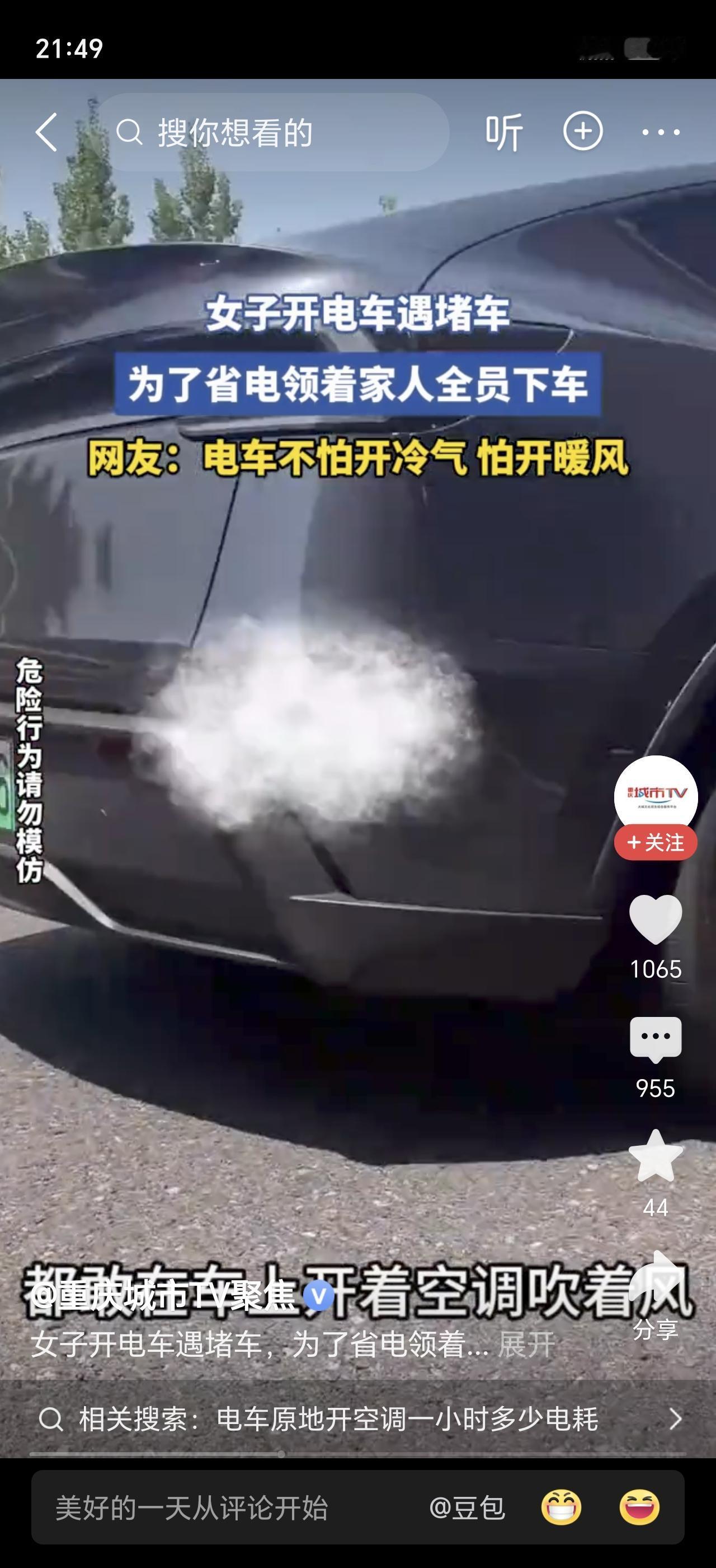 高速大堵车，电车电量告急！女子做了一个决定：全家下车步行，自己开车慢慢挪！网友：