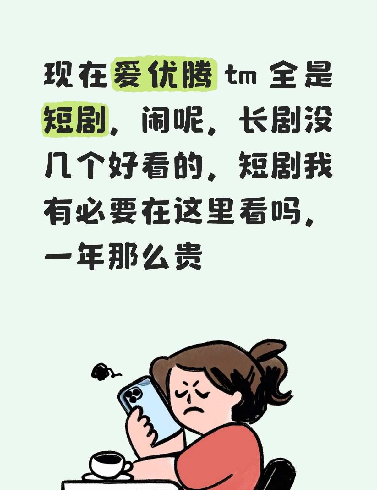 明年不想续费了
爱奇艺 腾讯视频