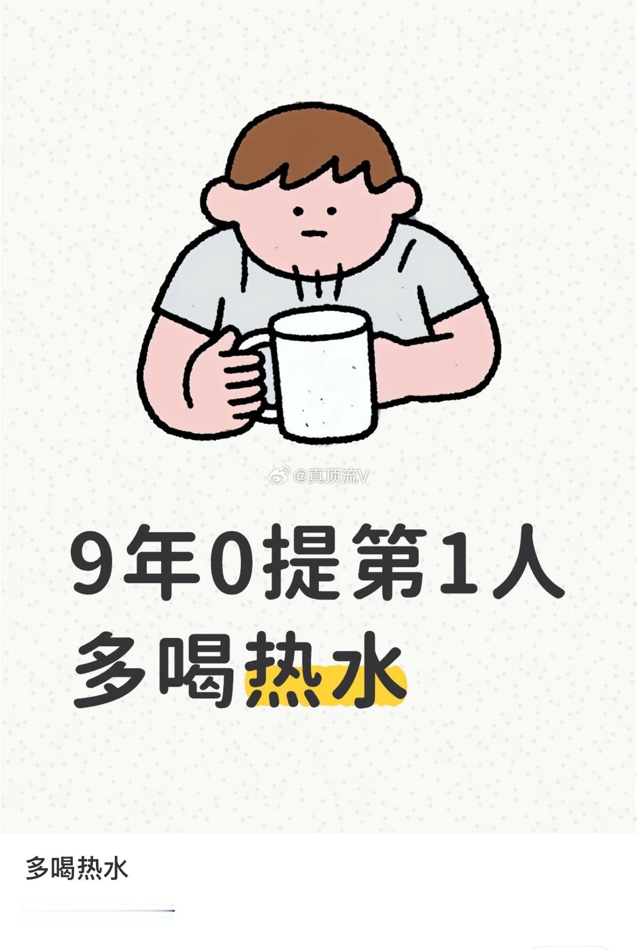 9年0提第1人，多喝热水，这说的肯定不是刘亦菲吧，也不是杨紫，那会是谁呢？刘亦菲