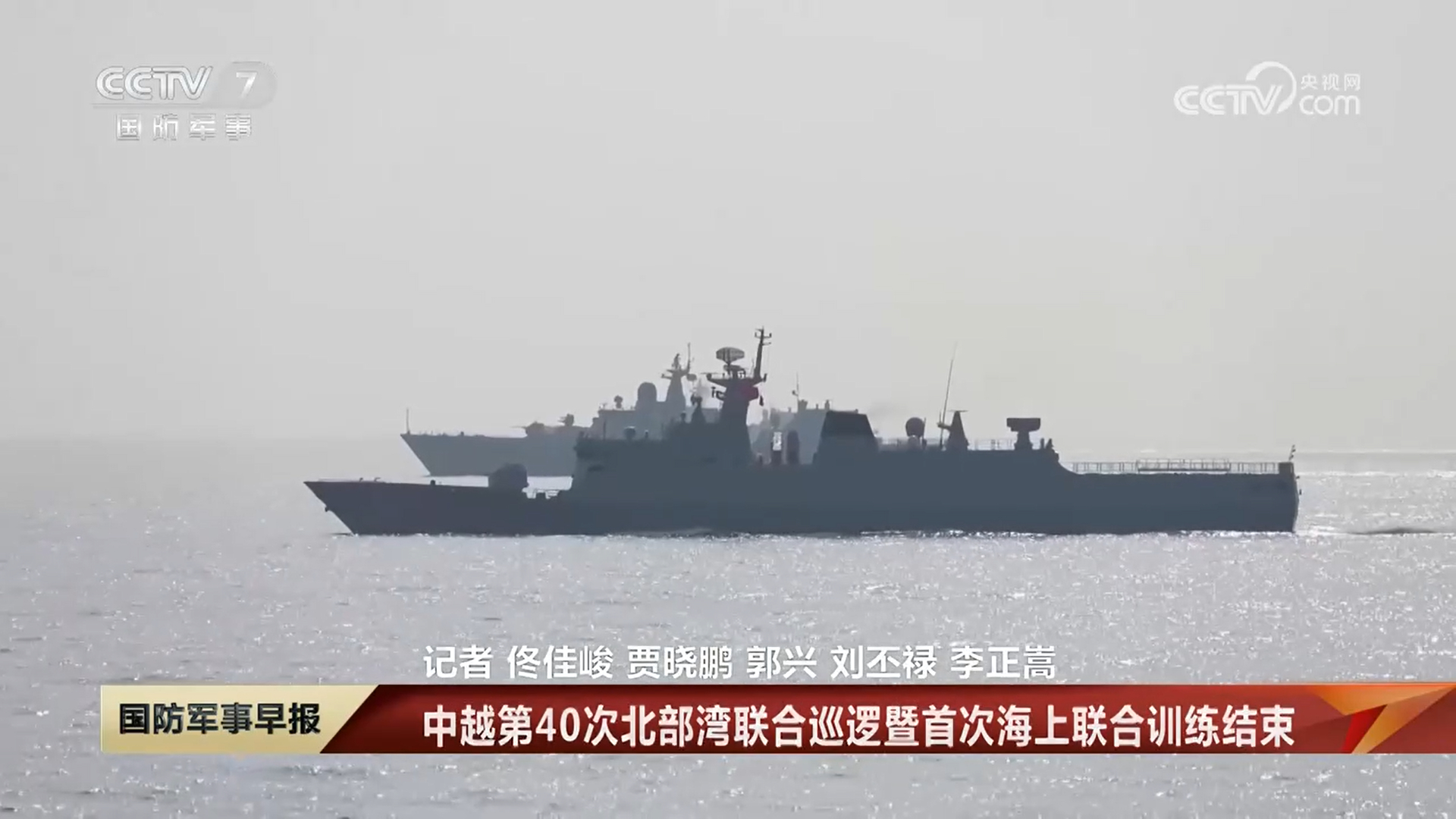 中越海军北部湾第40次联合巡逻054A应该是首次参与 & 730近防炮开火烽火问