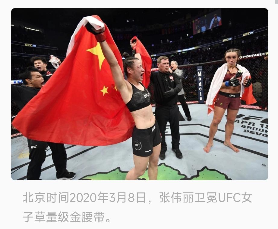 张伟丽那一架，打进UFC名人堂了！六年前到底有多狠？

早上刷手机，张伟丽和乔安