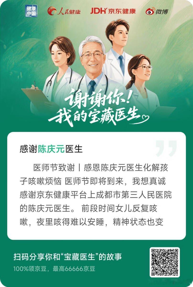 谢谢你 我的宝藏医生 医师节致谢｜仁心治咳喘，守护孩童安康医师节将至，我特此致谢