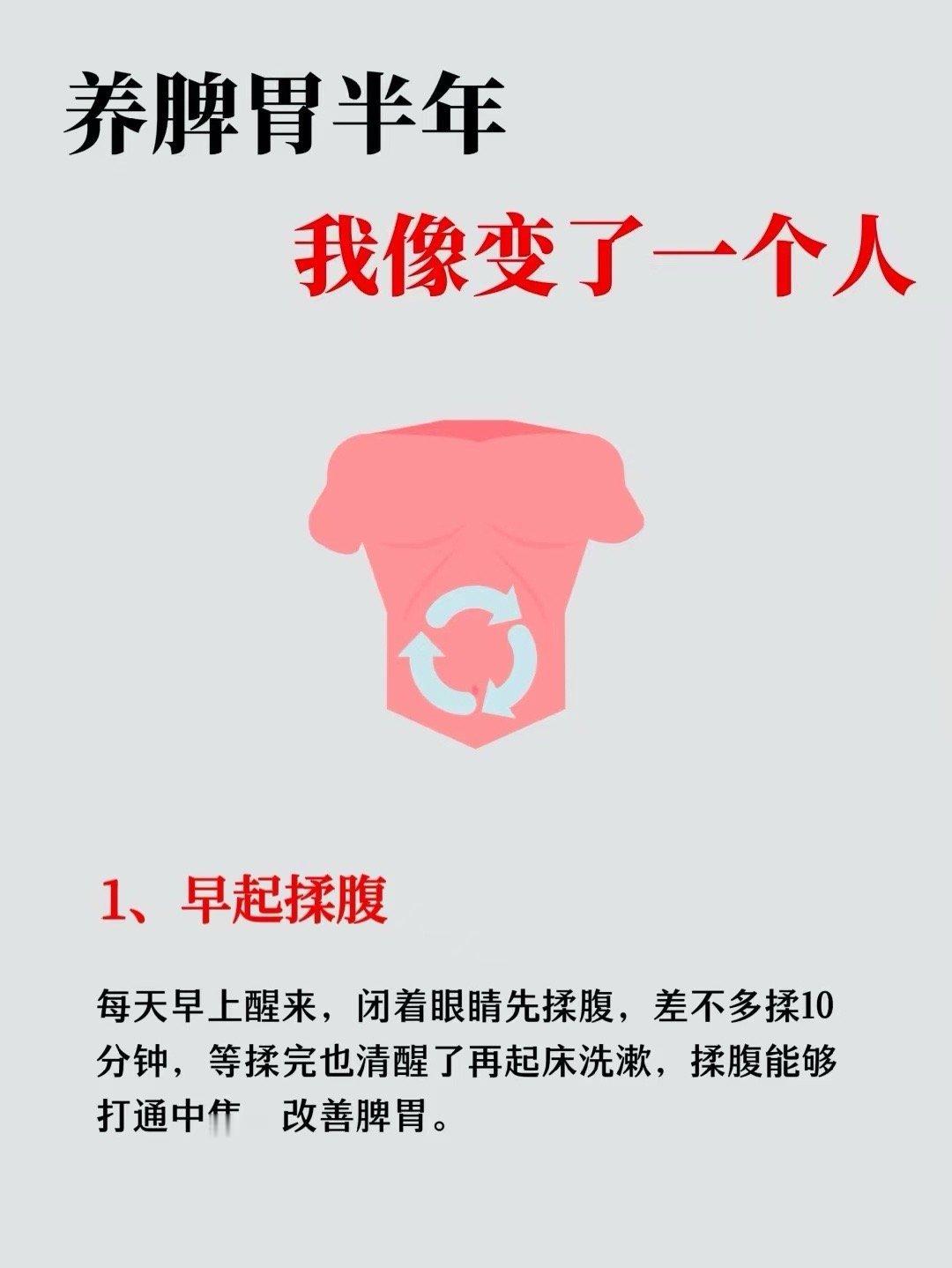 养脾胃半年我像变了一个人 ​​​