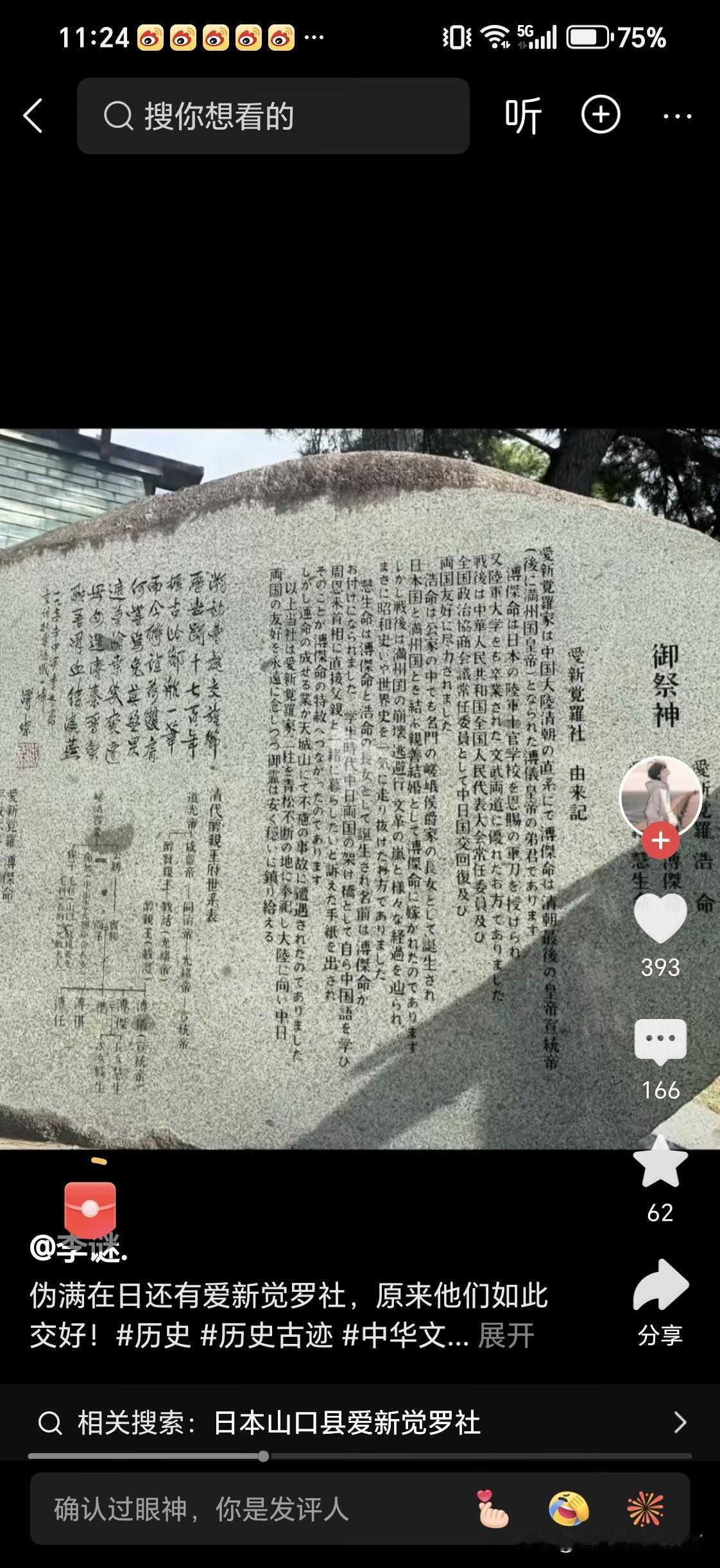 在日本的爱新觉罗社

有人说是1988年修建的，主要是为了纪念爱新觉罗溥杰，咱也