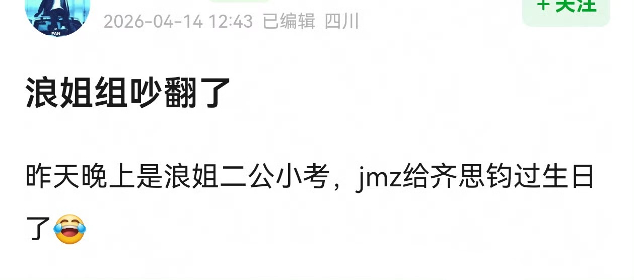 乘风破浪的姐姐们大半夜不睡觉给主持人齐思钧过生日，这人什么背景？ 