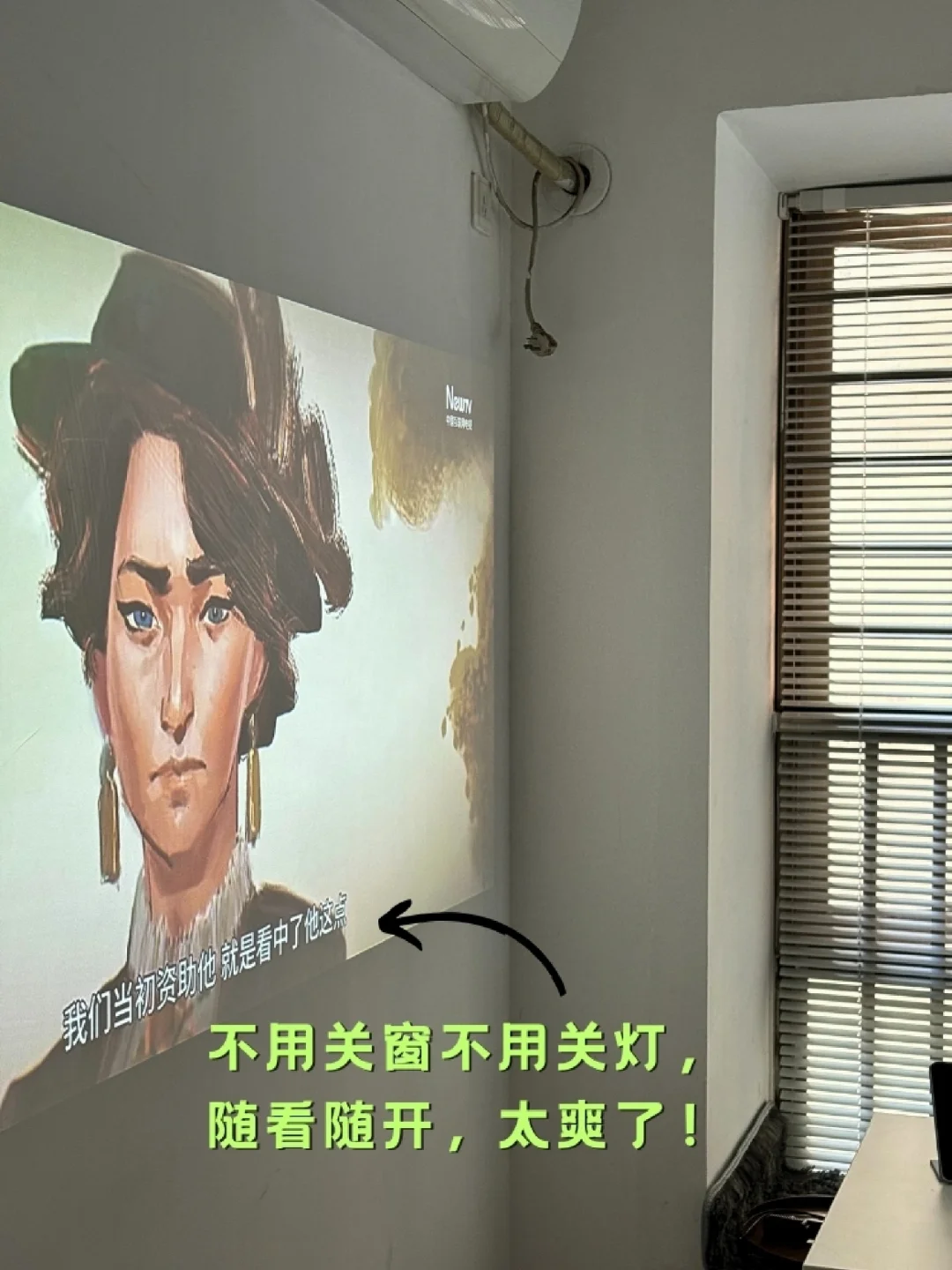 哭死，这个投影真的有为我的钱包考虑