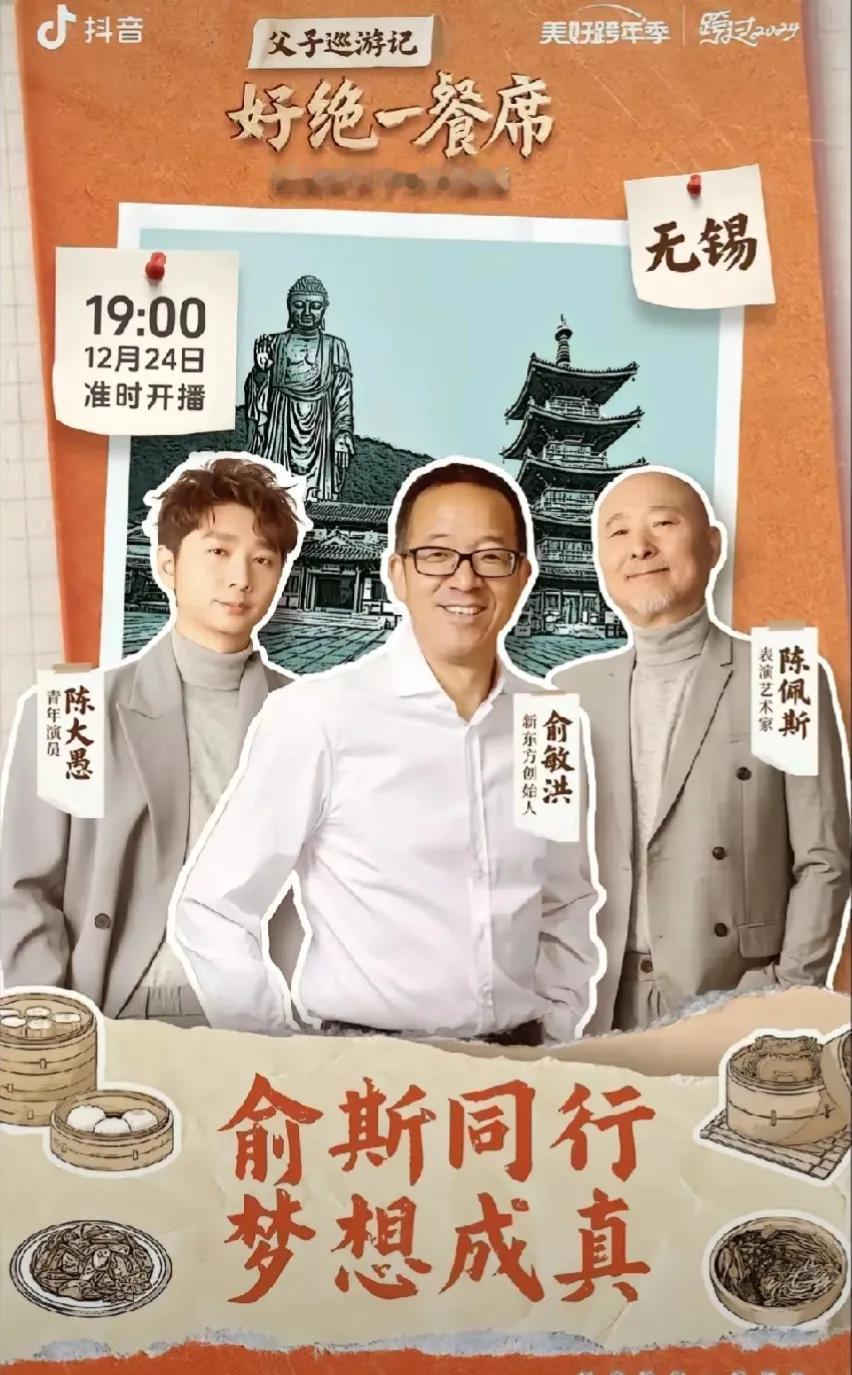 俞敏洪打出俞斯同行的旗号，又请来大腕助阵，这是要力挽狂澜呀！


俞老师要和陈佩