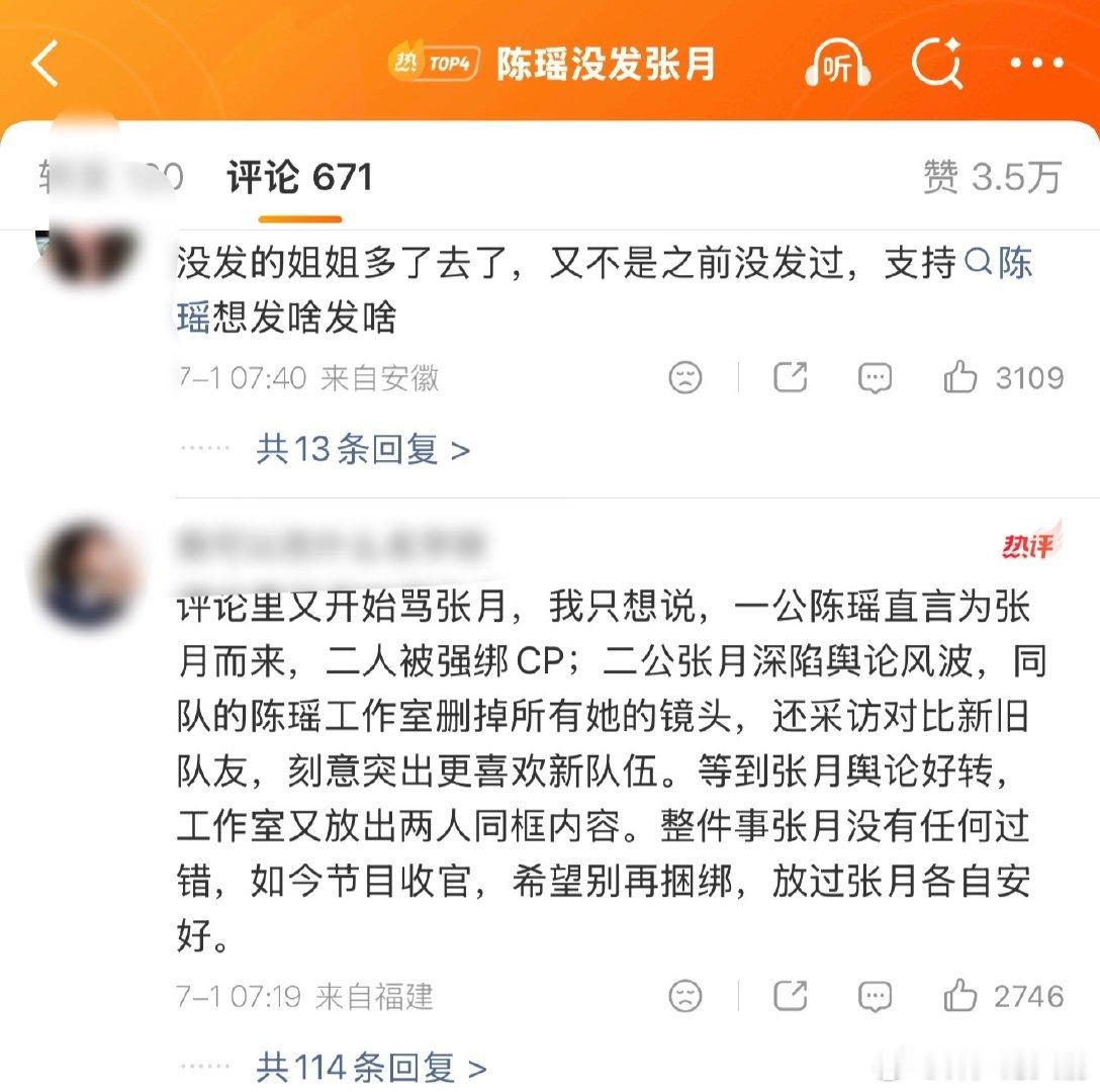 陈瑶因为没发和队长张月的浪姐合照，被骂发卖cp粉…. 但cp粉不早就把陈瑶发卖了