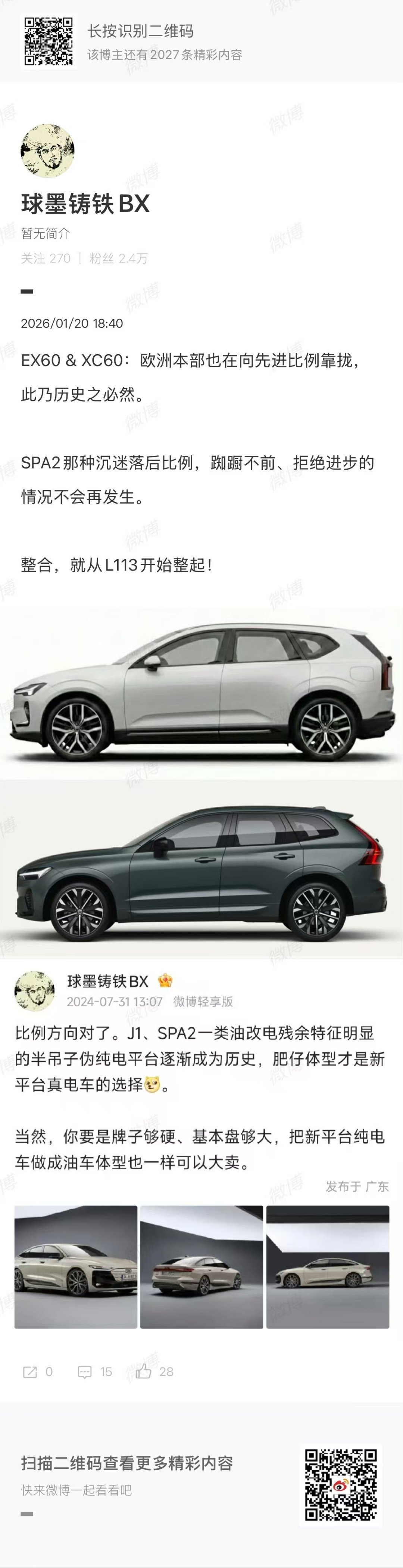 安全造诣强如沃尔沃也开始追求更极限的起点——减少车头缓冲空间，短而安全的车才是真