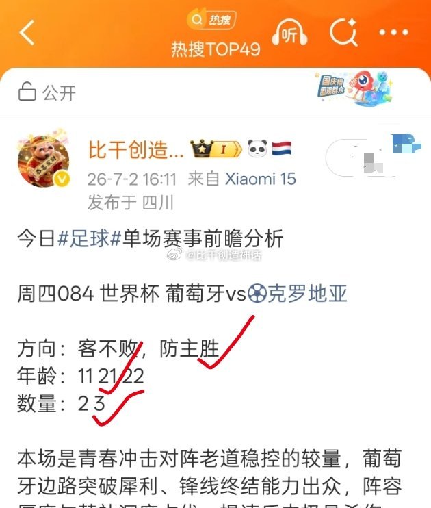 葡萄牙VS克罗地亚 赛事回顾 