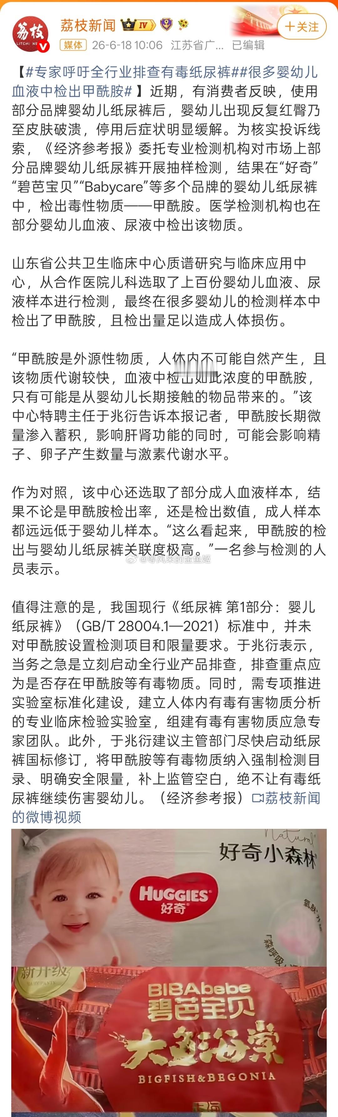 纸尿裤 有毒婴幼儿的纸尿裤对甲酰胺没安全限量？ 