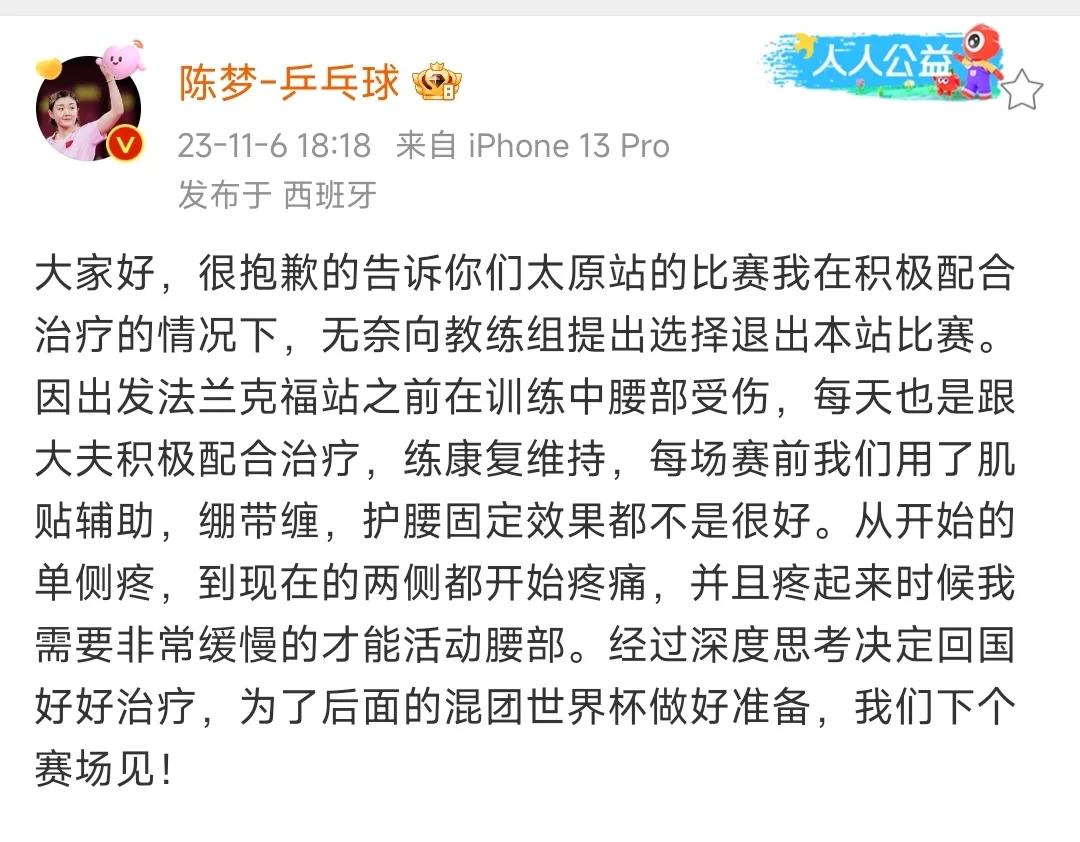 陈梦退出WTT太原站单双打比赛，孙颖莎退出单打比赛，继续参加混双
每个为国家出战