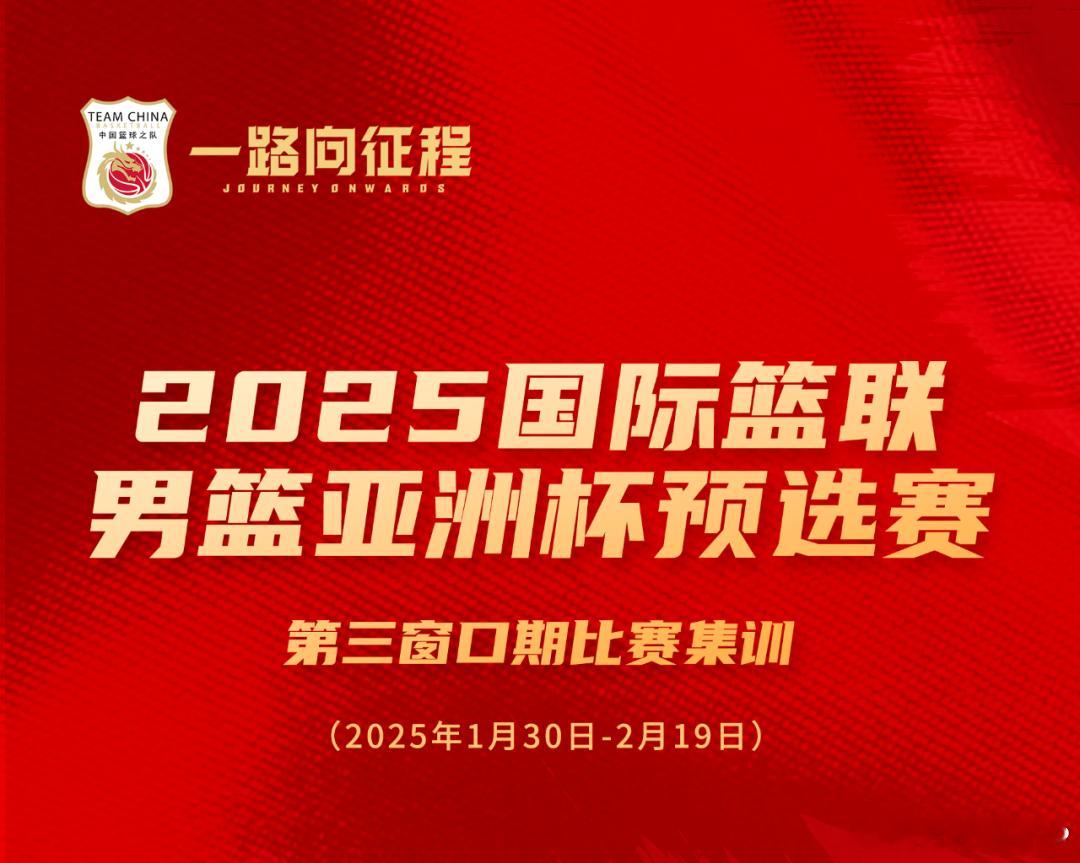 中国男篮大年初二开启集训   中国男篮2月20日（正月二十三）在深圳迎战日本男篮