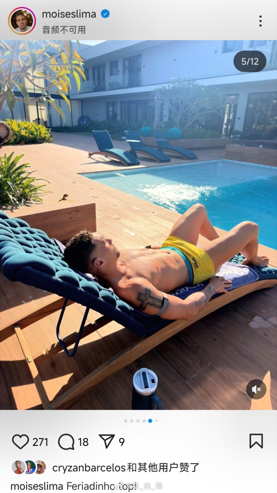 莫伊塞斯社媒晒照自由橙山东泰山