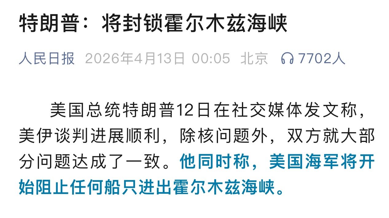 像极了一个小偷偷自行车，无能为力的时候，索性给自行车加了一把锁。美将封锁霍尔木兹