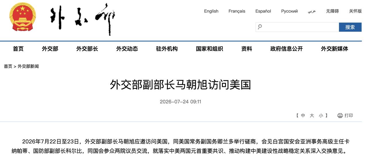 外交部副部长马朝旭访问美国

外交部网站 2026-07-24 09:11
 