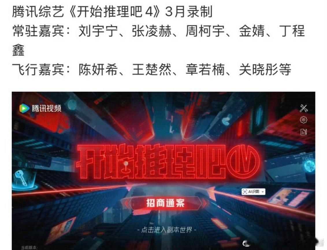 开推4飞行嘉宾有陈妍希，和周柯宇的剧不是都播完了吗