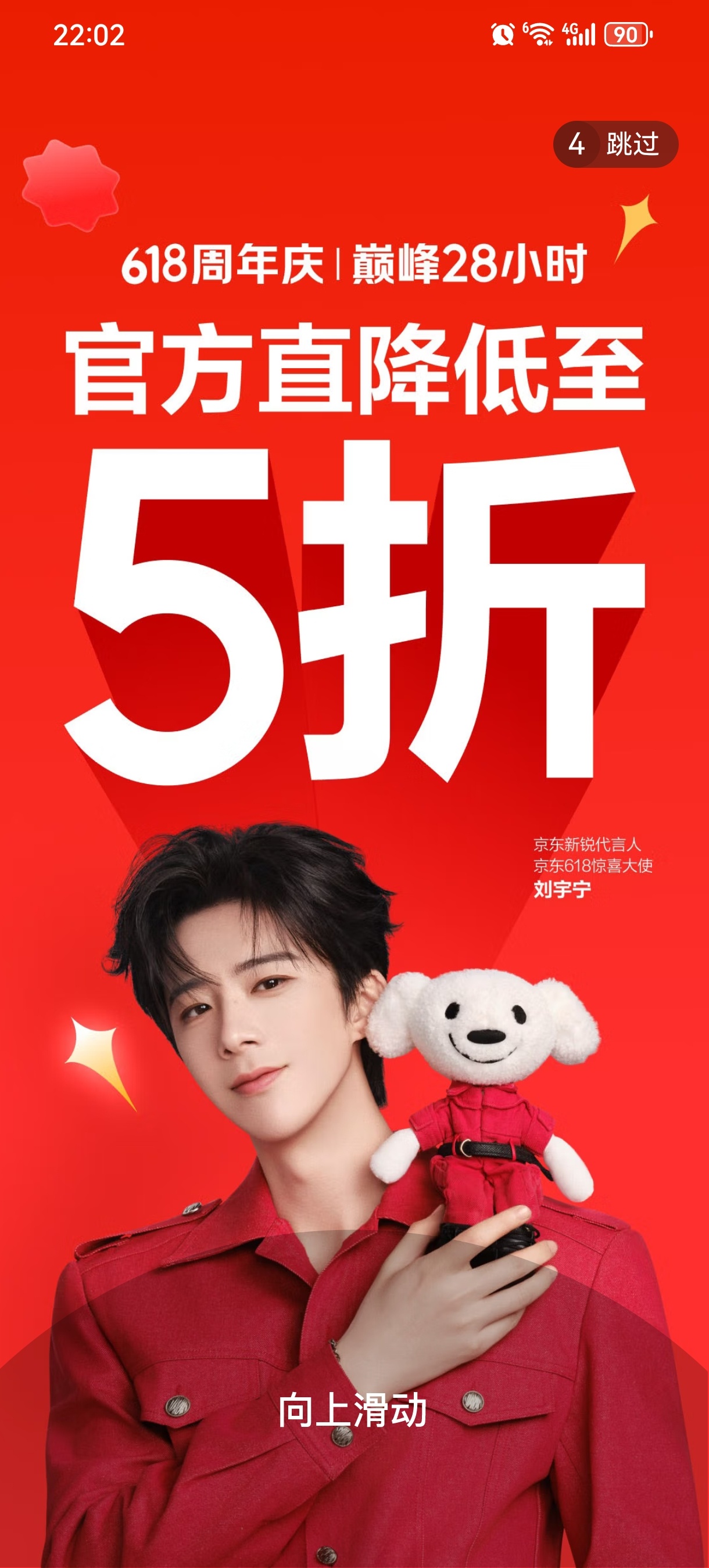 摩登兄弟刘宇宁京东新锐代言人 刘宇宁在哪里都是很耀眼。很帅气。